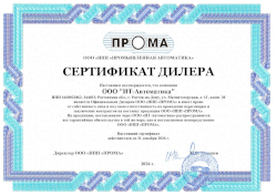 Официальный дилер ООО «НПП «ПРОМА»
