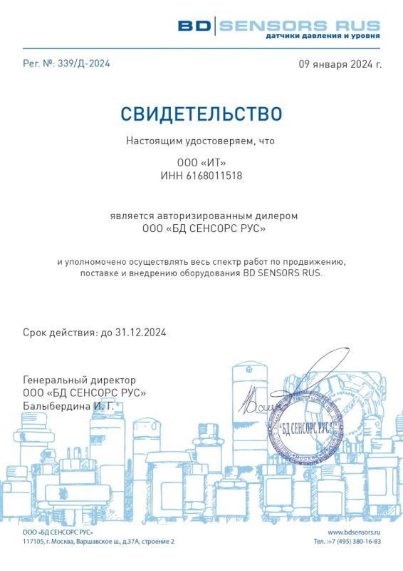 Авторизованный дилер ООО «БД Сенсорс Рус»