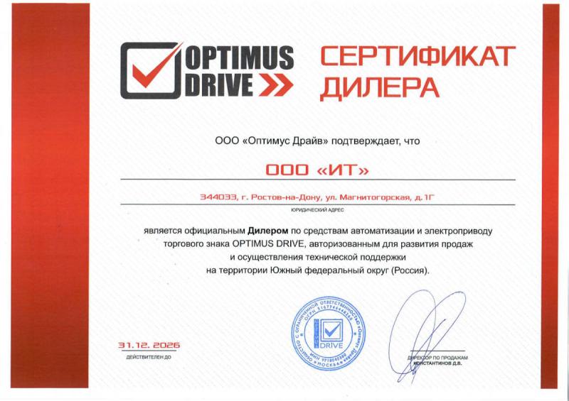 Сертификат дилера «ООО Оптимус Драйв»