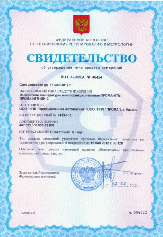 Измерители температуры многофункциональные ПРОМА-ИТМ, ПРОМА-ИТМ-МИ-С