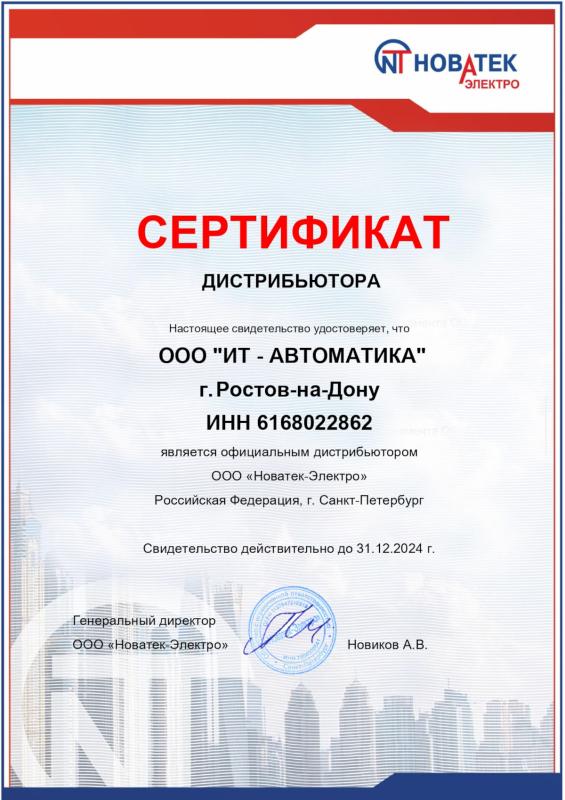 Сертификат дистрибьютора ООО «Новатек-Электро»