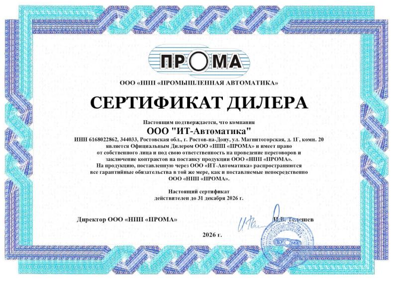 Официальный дилер ООО «НПП «ПРОМА»