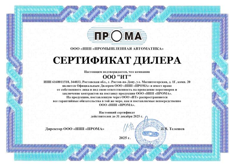 Официальный дилер ООО «НПП «ПРОМА»