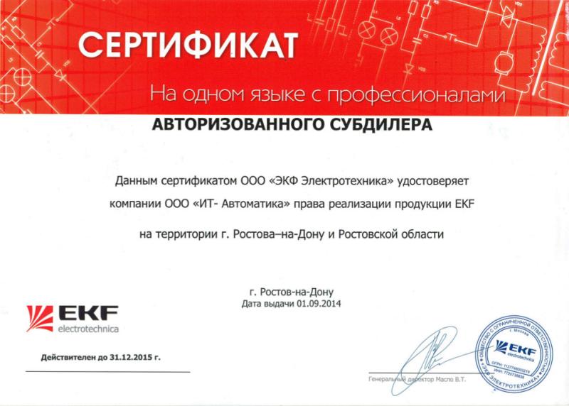Авторизованный субдилер ООО «ЭКФ Электротехника»