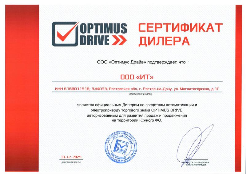 Сертификат дилера «ООО Оптимус Драйв»