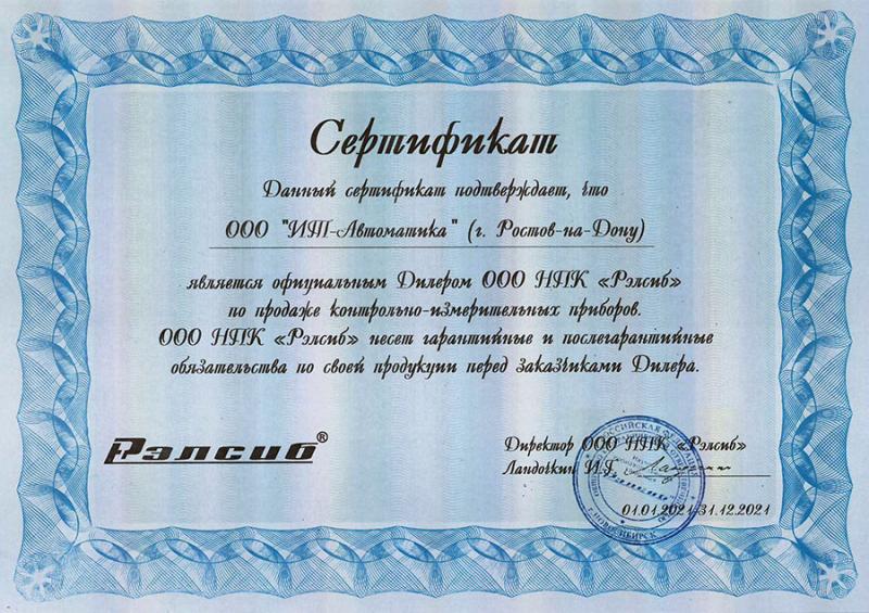 Официальный дилер ООО НПК «Рэлсиб»