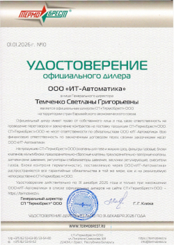 Удостоверение официального дилера СП «ТермоБрест» ООО на территории Евразийского экономического союза